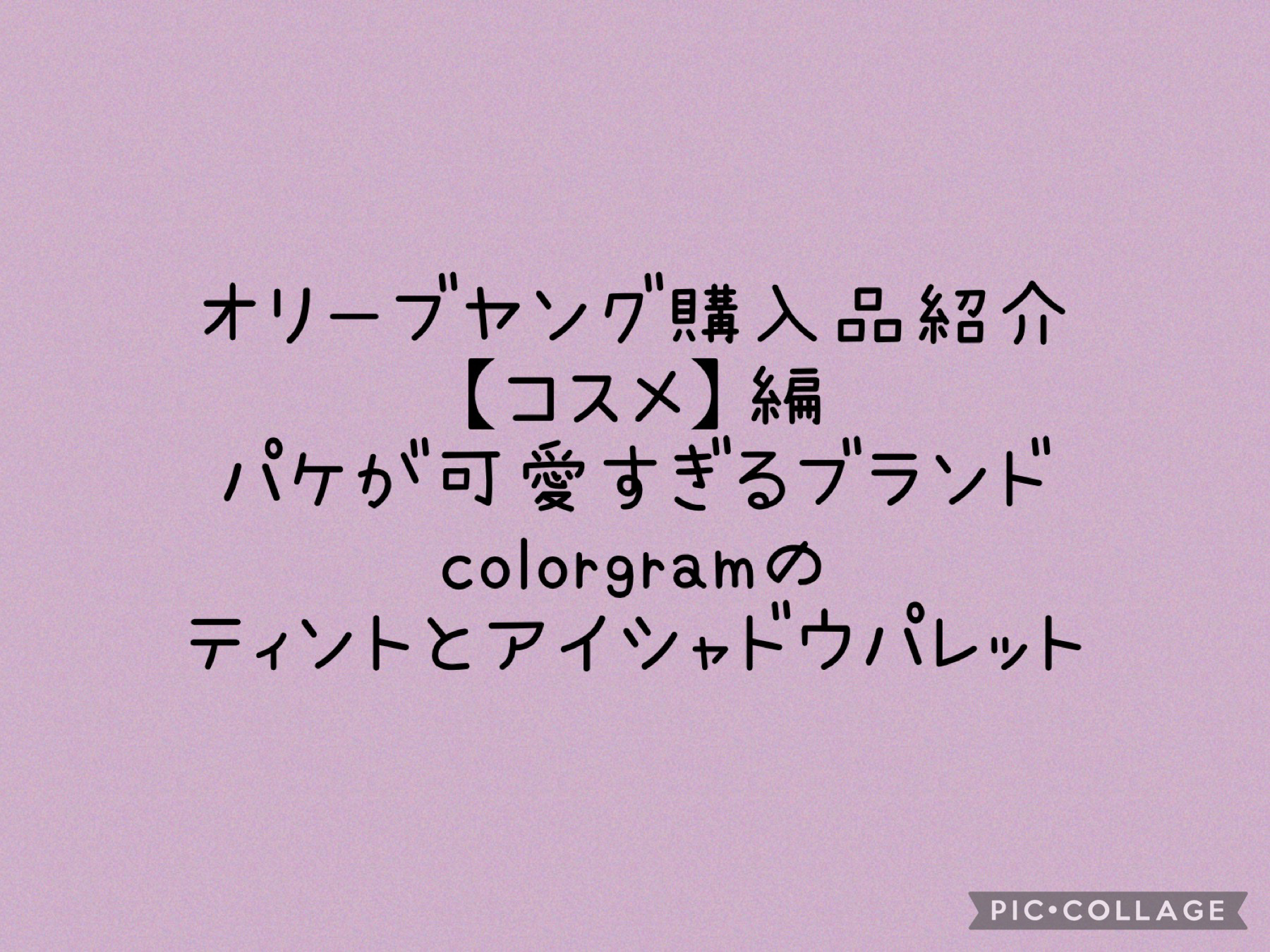 タンフルグラスティント/Colorgram/リップティントを使ったクチコミ（1枚目）