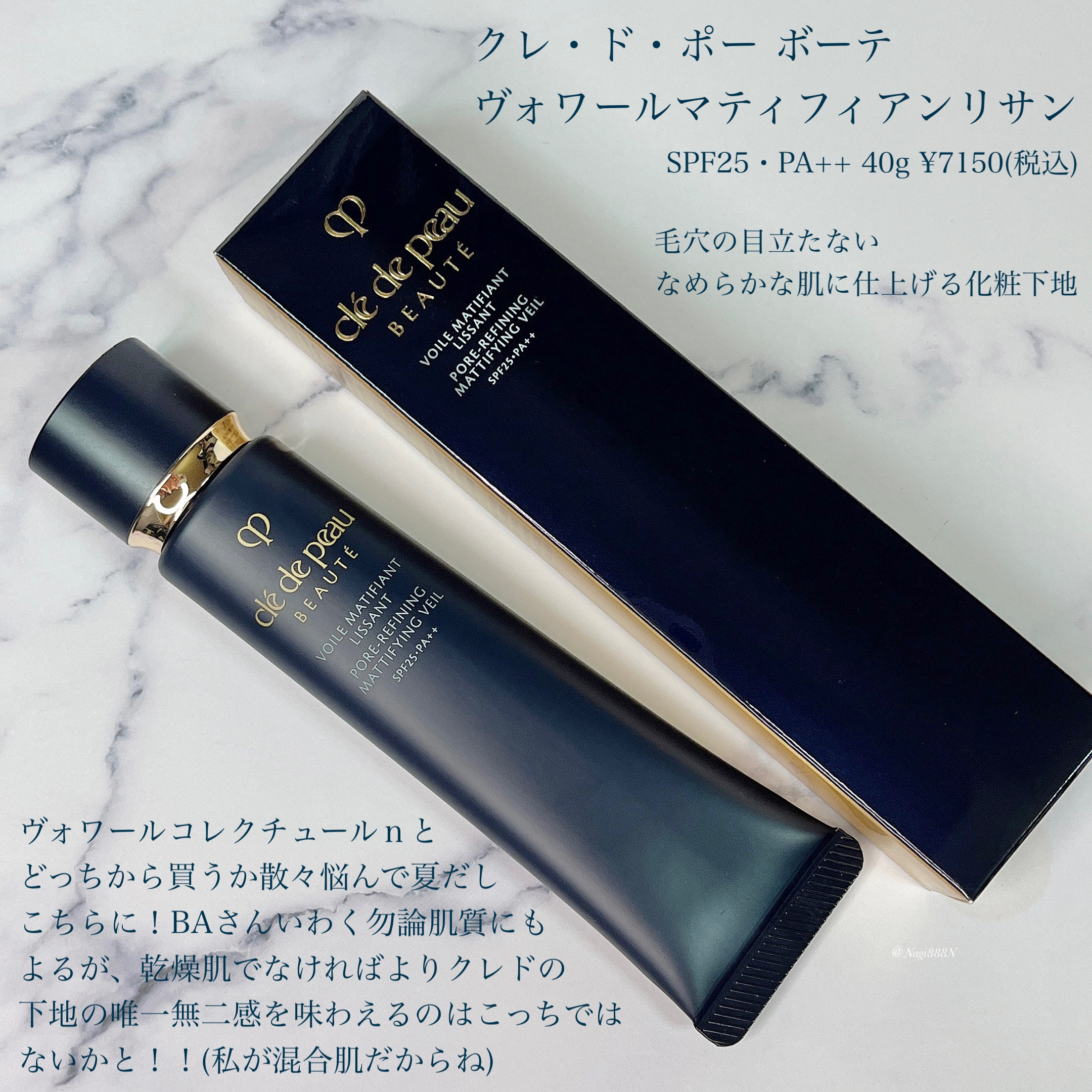 クレドポーボーテ　ヴォワールマティファアンリサン　40g*2本 ヴォワールマティフィアンリサン - プレメイクアップ - メイク