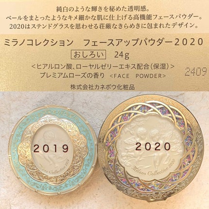 ミラノコレクション2019(カネボウ) / ミラノコレクションの ミラノコレクション2019(カネボウ) / ミラノコレクションの