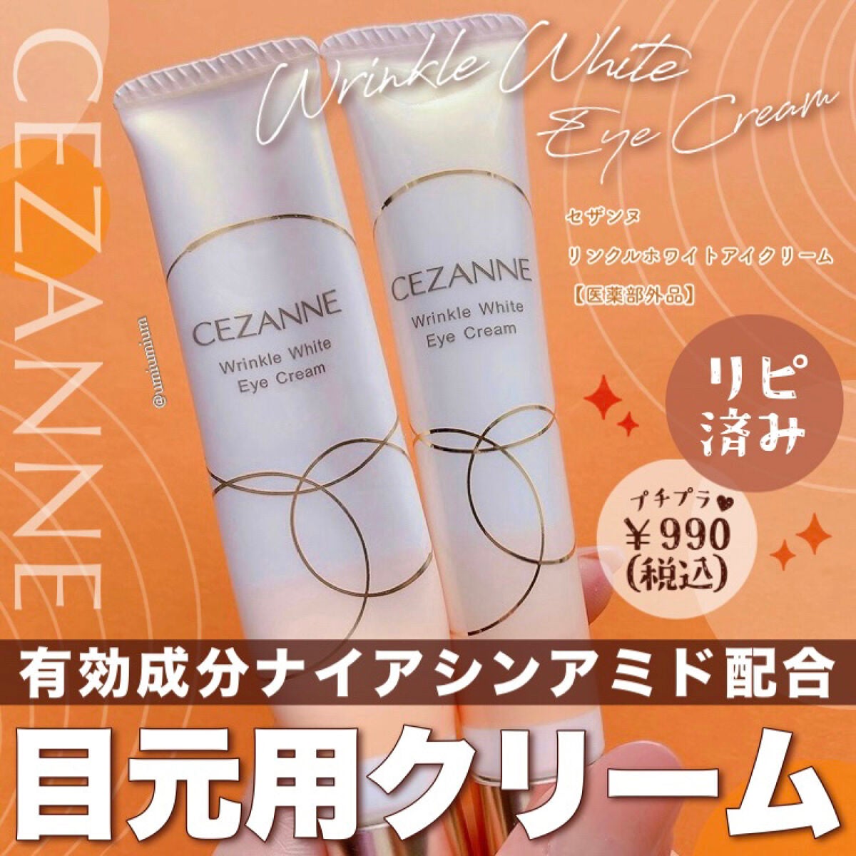 リンクルホワイトアイクリーム/CEZANNE/アイケア・アイクリームを使ったクチコミ(1枚目)