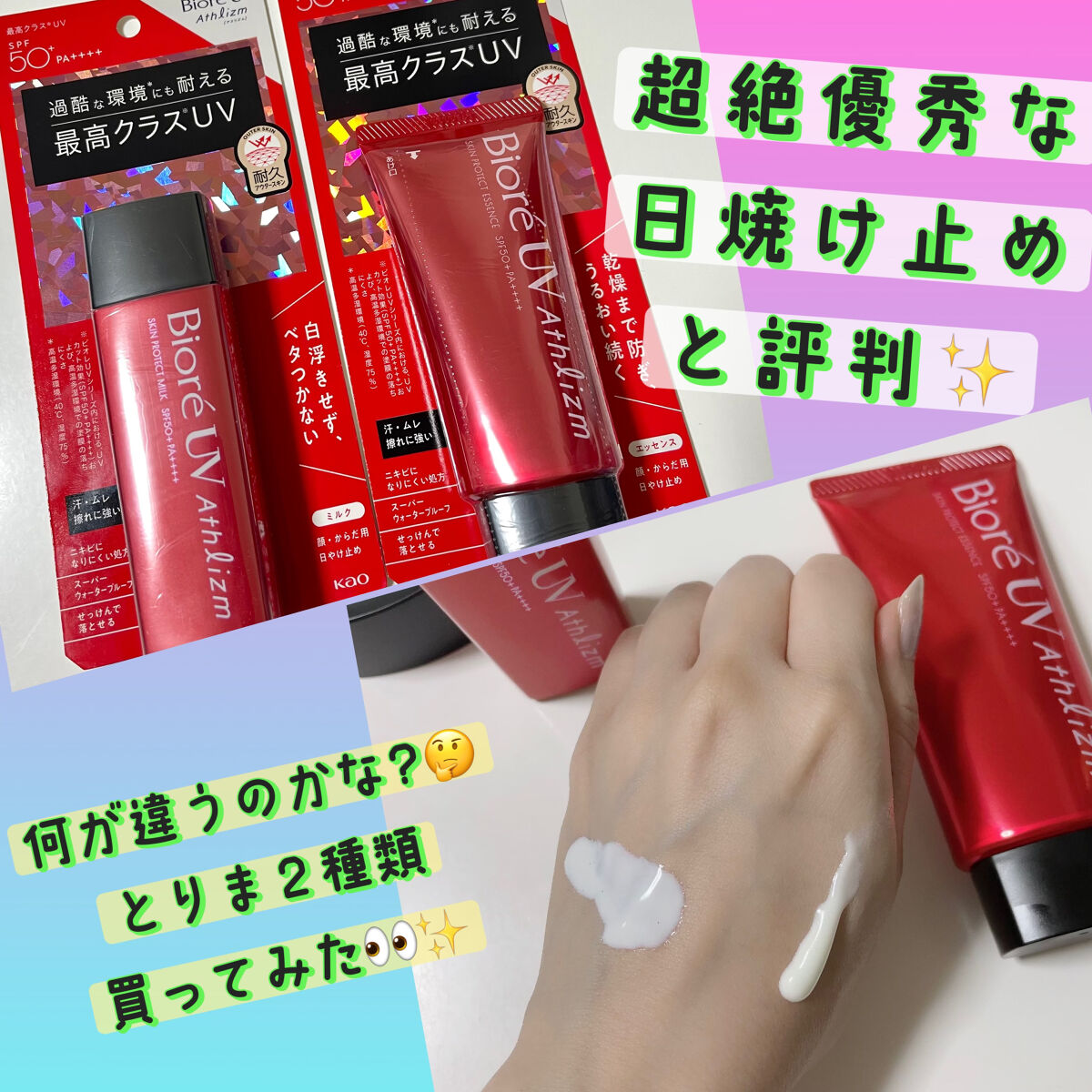 UV  アスリズム　スキンプロテクトエッセンス/ビオレ/日焼け止めローションを使ったクチコミ（1枚目）