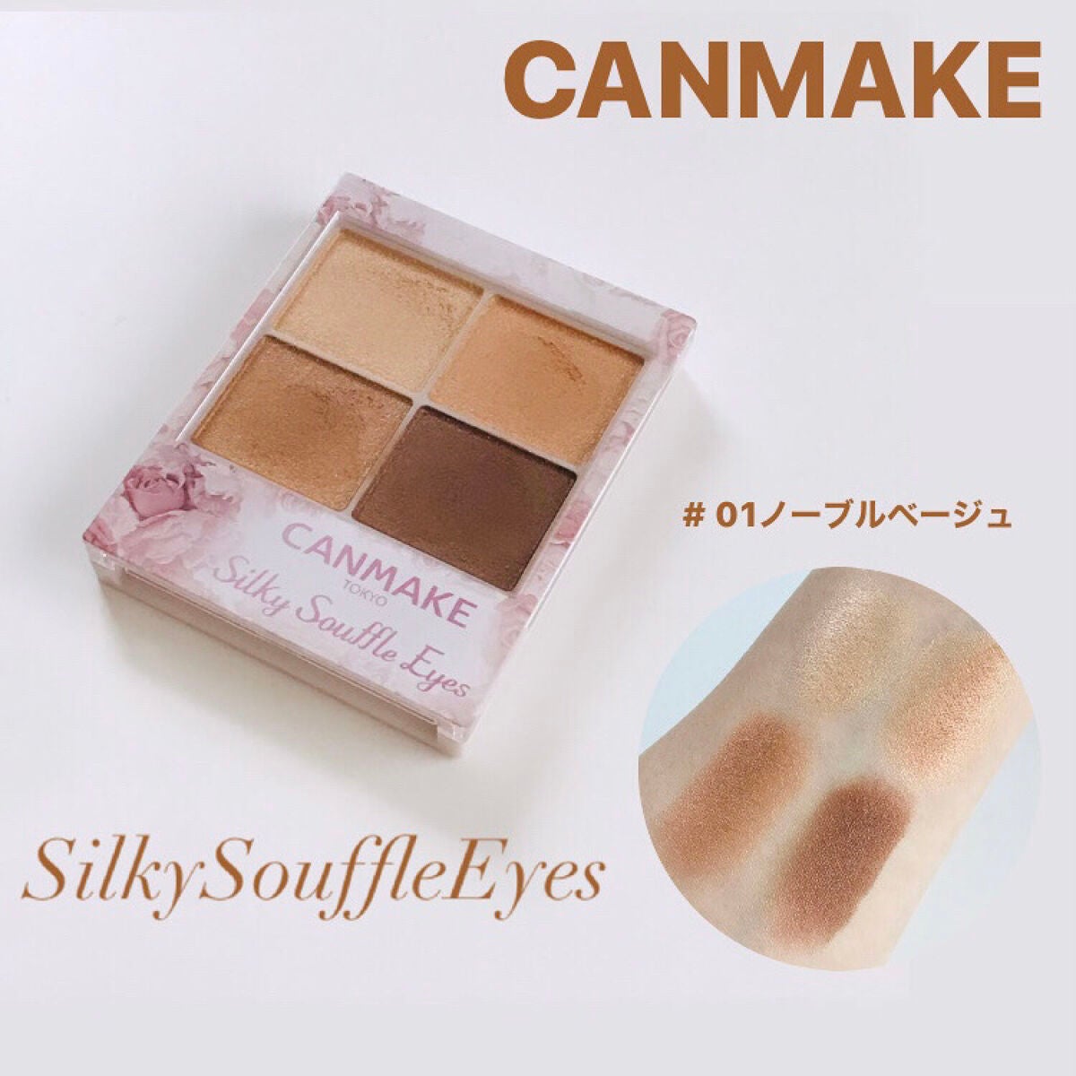 シルキースフレアイズ/キャンメイク/アイシャドウパレットを使ったクチコミ(1枚目)