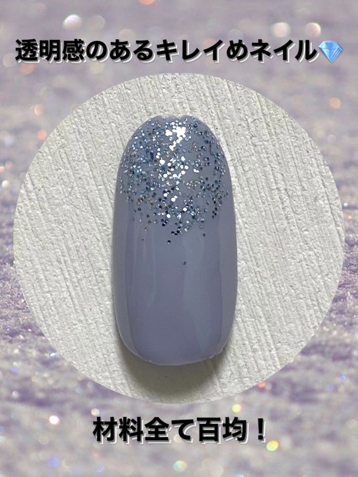 BRG ジェルネイル 48 ソフトパープル/DAISO/ジェルネイルを使ったクチコミ（1枚目）