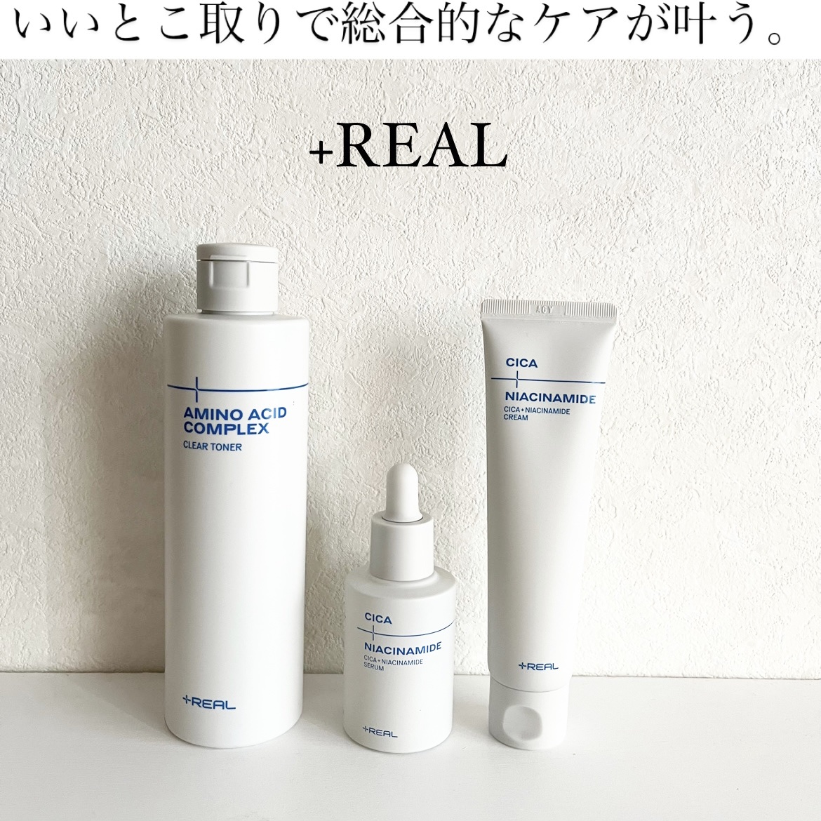クリアトナー/+REAL/化粧水を使ったクチコミ（1枚目）