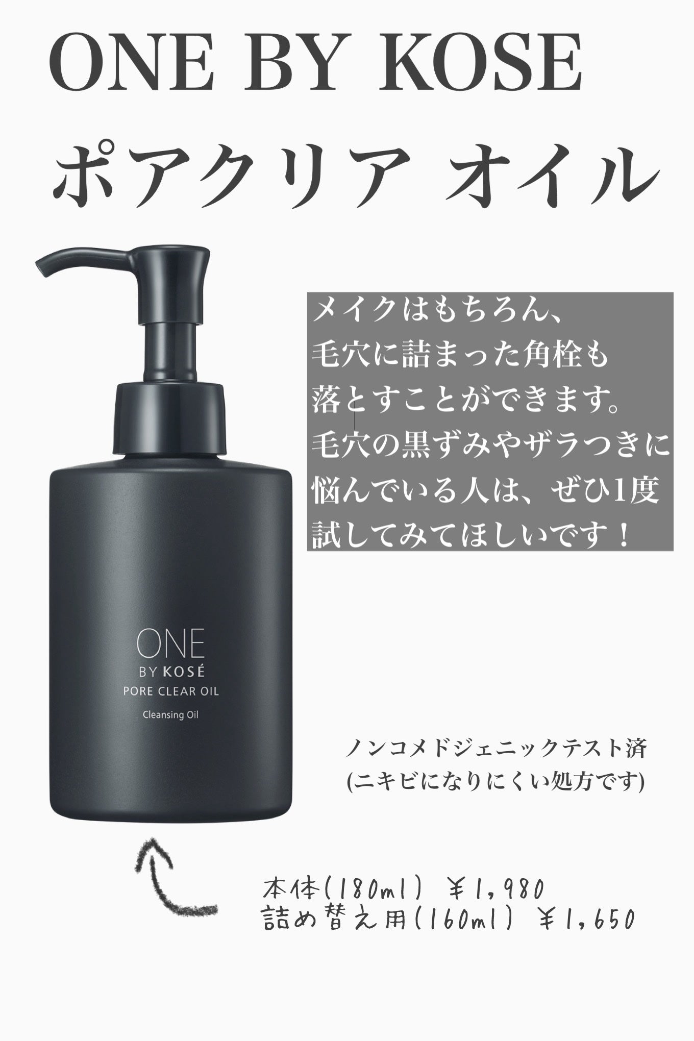 ポアクリア オイル/ONE BY KOSE/オイルクレンジングを使ったクチコミ(2枚目)