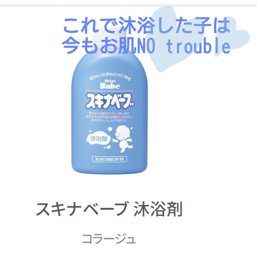 スキナベーブ 沐浴剤 コラージュの使い方を徹底解説 最初の子供は 市の保健所 の 沐浴レッス By Roserika228 乾燥肌 40代後半 Lips