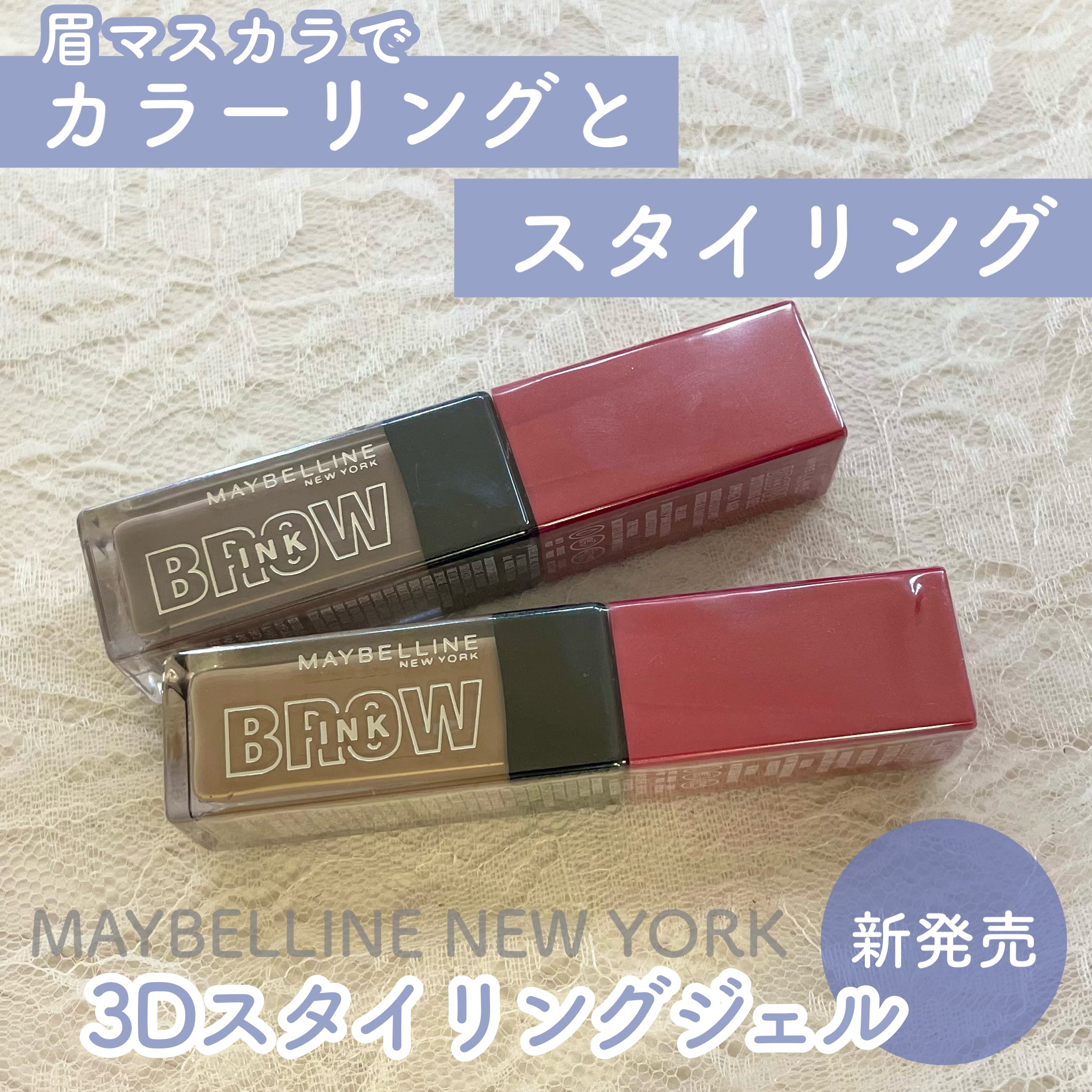 ブロウインク 3D スタイリングジェル 06 スモーキーアッシュ/MAYBELLINE NEW YORK/眉マスカラを使ったクチコミ（1枚目）
