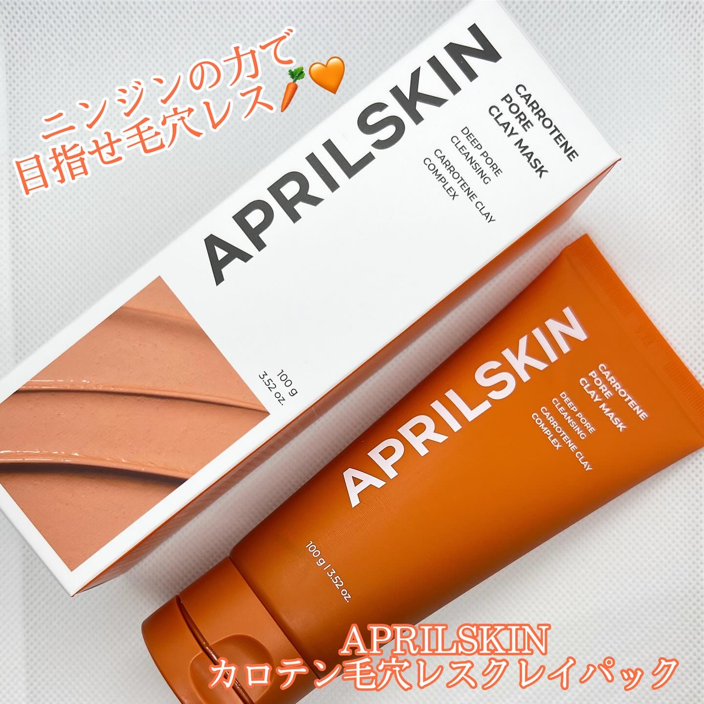 カロテン毛穴レスクレイパック/APRILSKIN/洗い流すパック・マスクを使ったクチコミ（1枚目）
