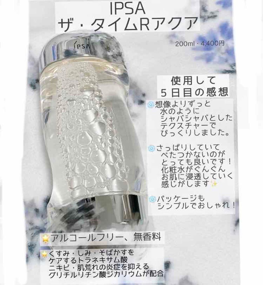 ザ・タイムR アクア/IPSA/化粧水を使ったクチコミ(1枚目)