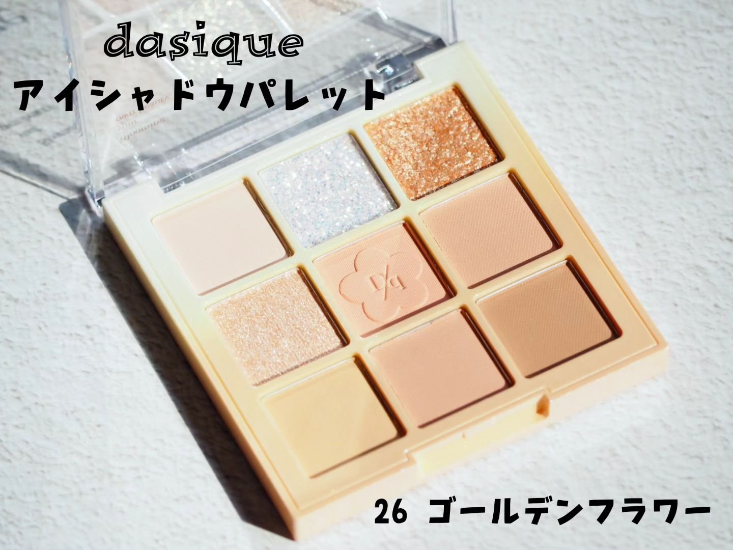 シャドウパレット/dasique/アイシャドウパレットを使ったクチコミ（2枚目）