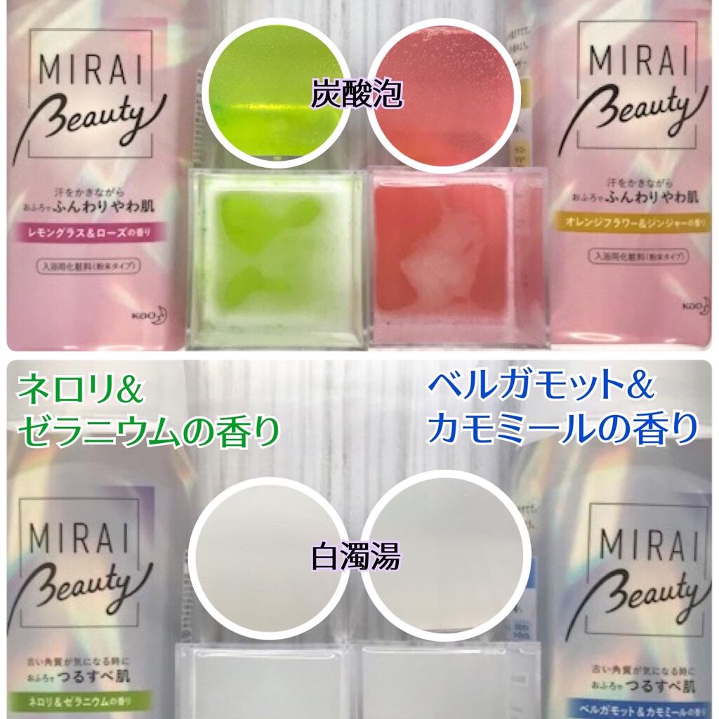 MIRAI beauty バスパウダー/花王/炭酸系入浴剤を使ったクチコミ（3枚目）