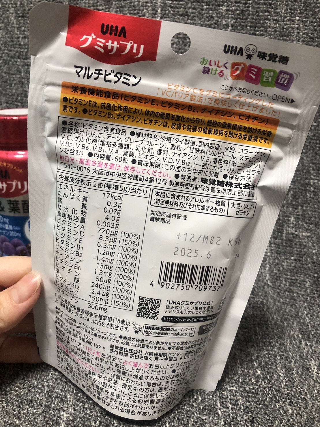 UHAグミサプリマルチビタミン/UHA味覚糖/食品を使ったクチコミ（2枚目）