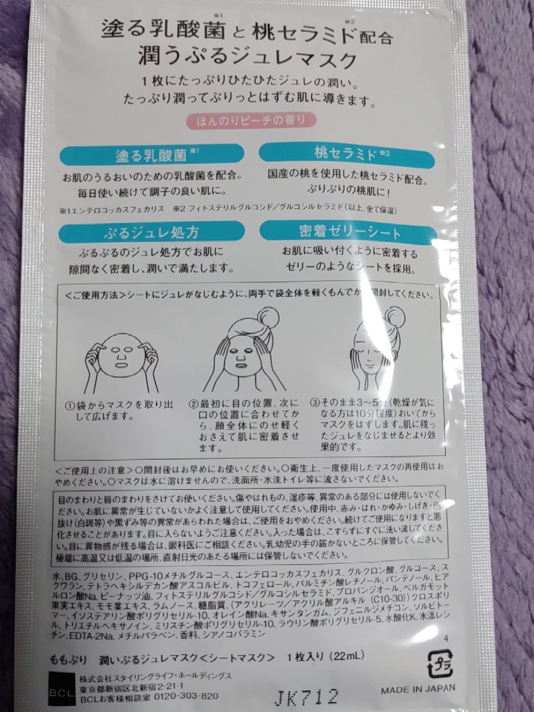 潤いぷるジュレマスク/ももぷり/シートマスク・パックを使ったクチコミ（2枚目）