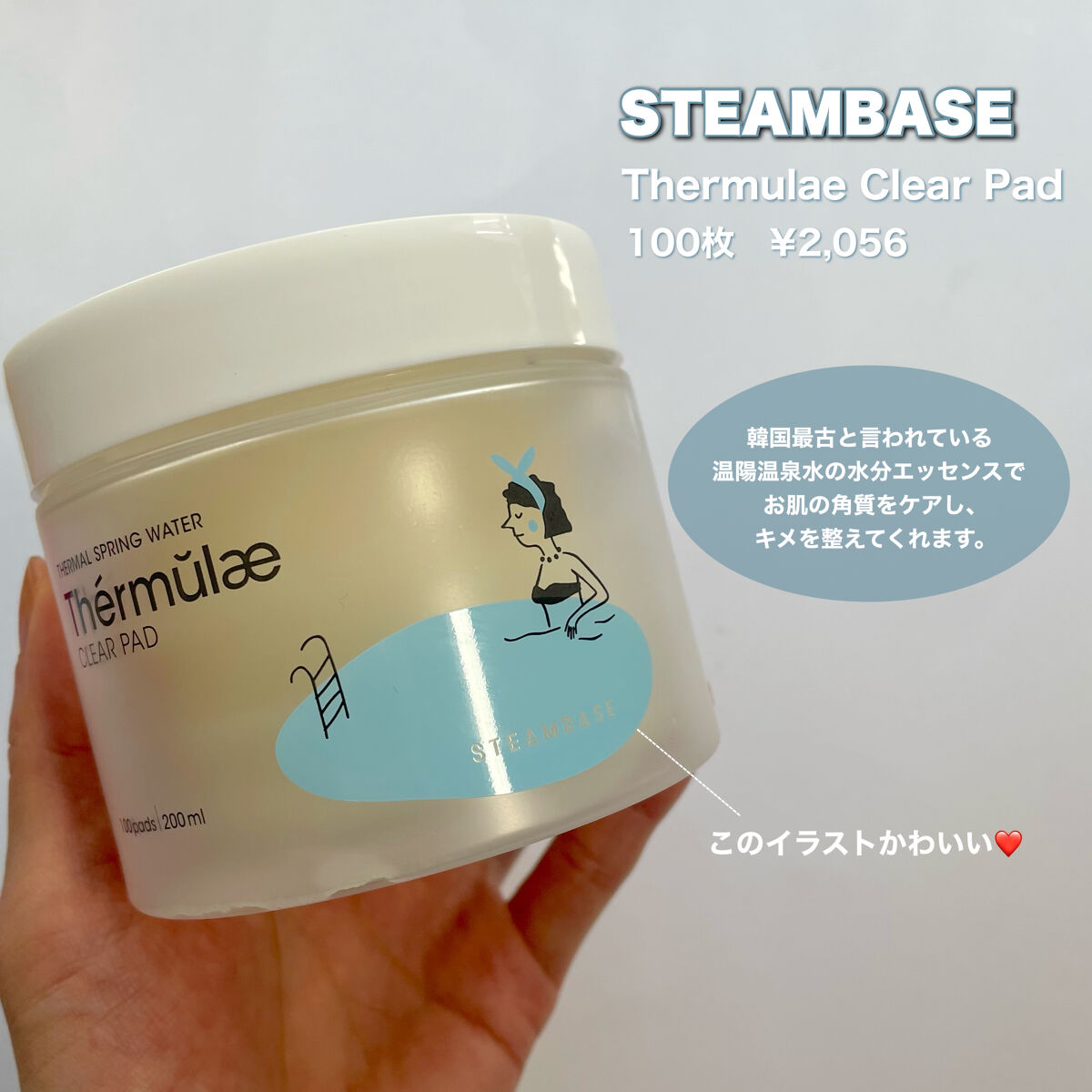 テルムレクリアパッド/STEAMBASE/トナーパッドを使ったクチコミ（2枚目）