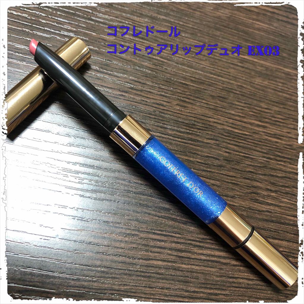 コントゥアリップデュオ/コフレドール/口紅を使ったクチコミ(1枚目)