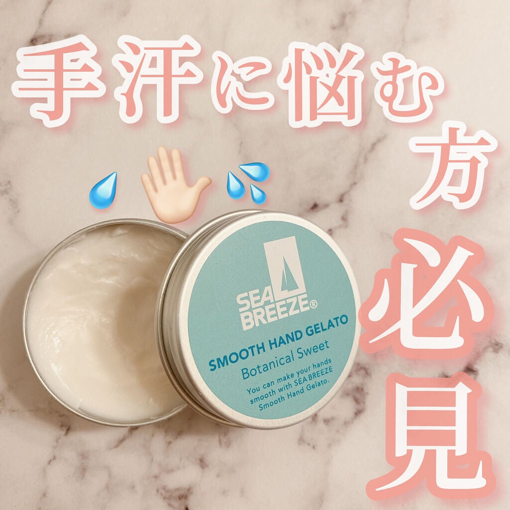 スムースハンドジェラート (ボタニカルスイート)/シーブリーズ/ハンドクリームを使ったクチコミ(1枚目)