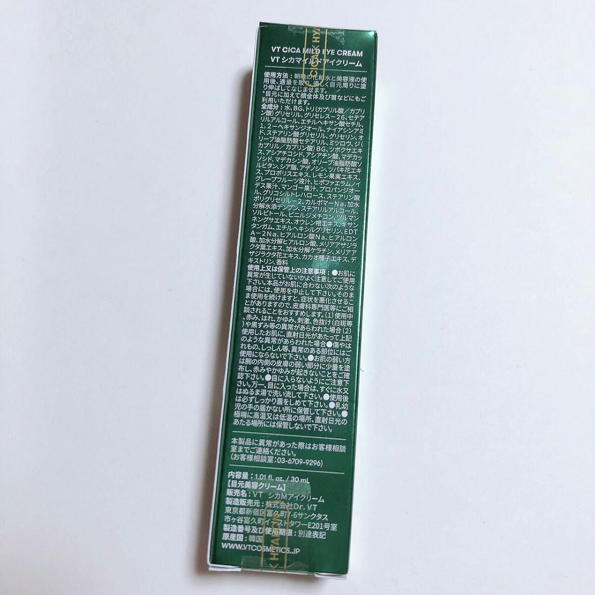 CICA マイルドアイクリーム/VT/アイケア・アイクリームを使ったクチコミ(2枚目)