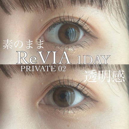 ReVIA 1day/ReVIA/ワンデー(1DAY)カラコンを使ったクチコミ(1枚目)