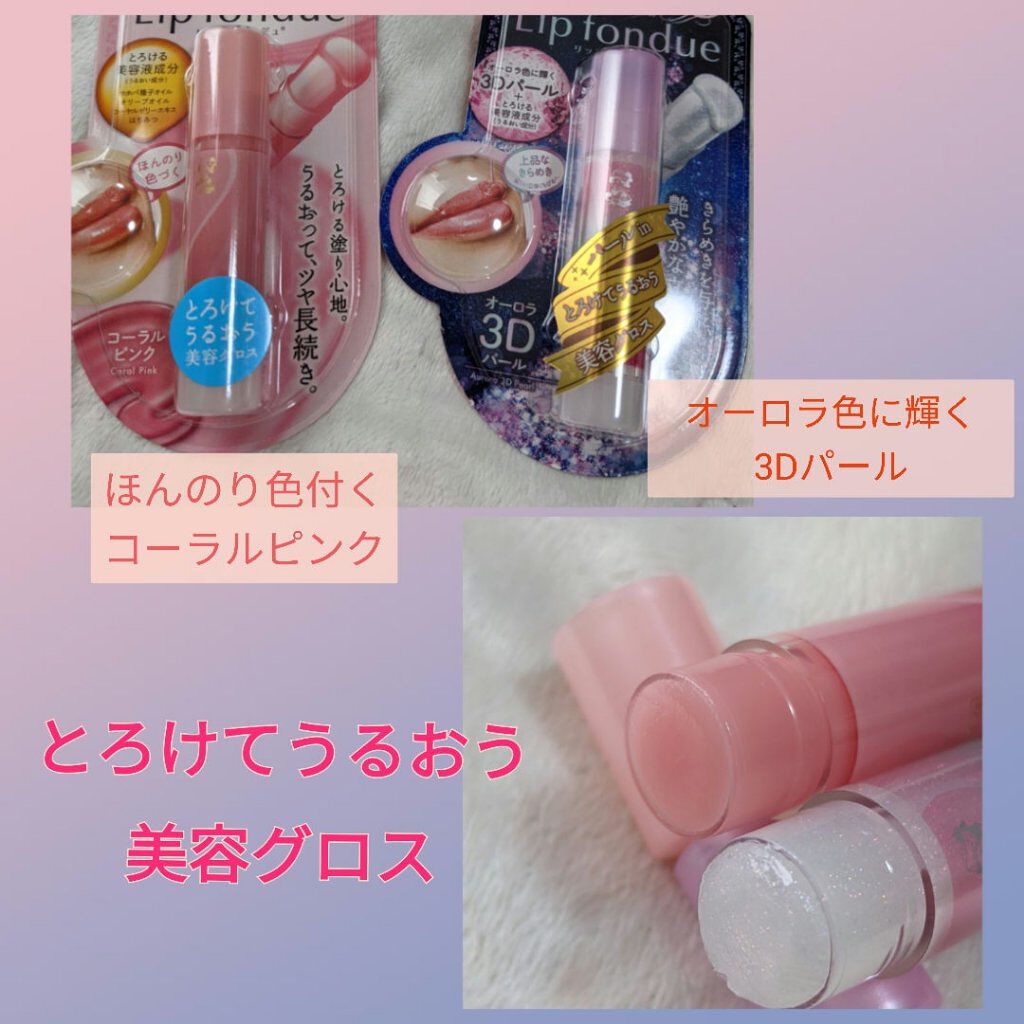 リップフォンデュ/メンソレータム/リップバームを使ったクチコミ（1枚目）