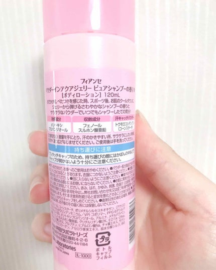 パウダーインアクアジェリー ピュアシャンプーの香り N /フィアンセ/デオドラント・制汗剤を使ったクチコミ(3枚目)