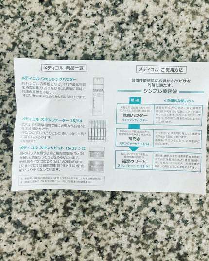 メディコル トライアルセット/ナノエッグ/スキンケアキットを使ったクチコミ(6枚目)