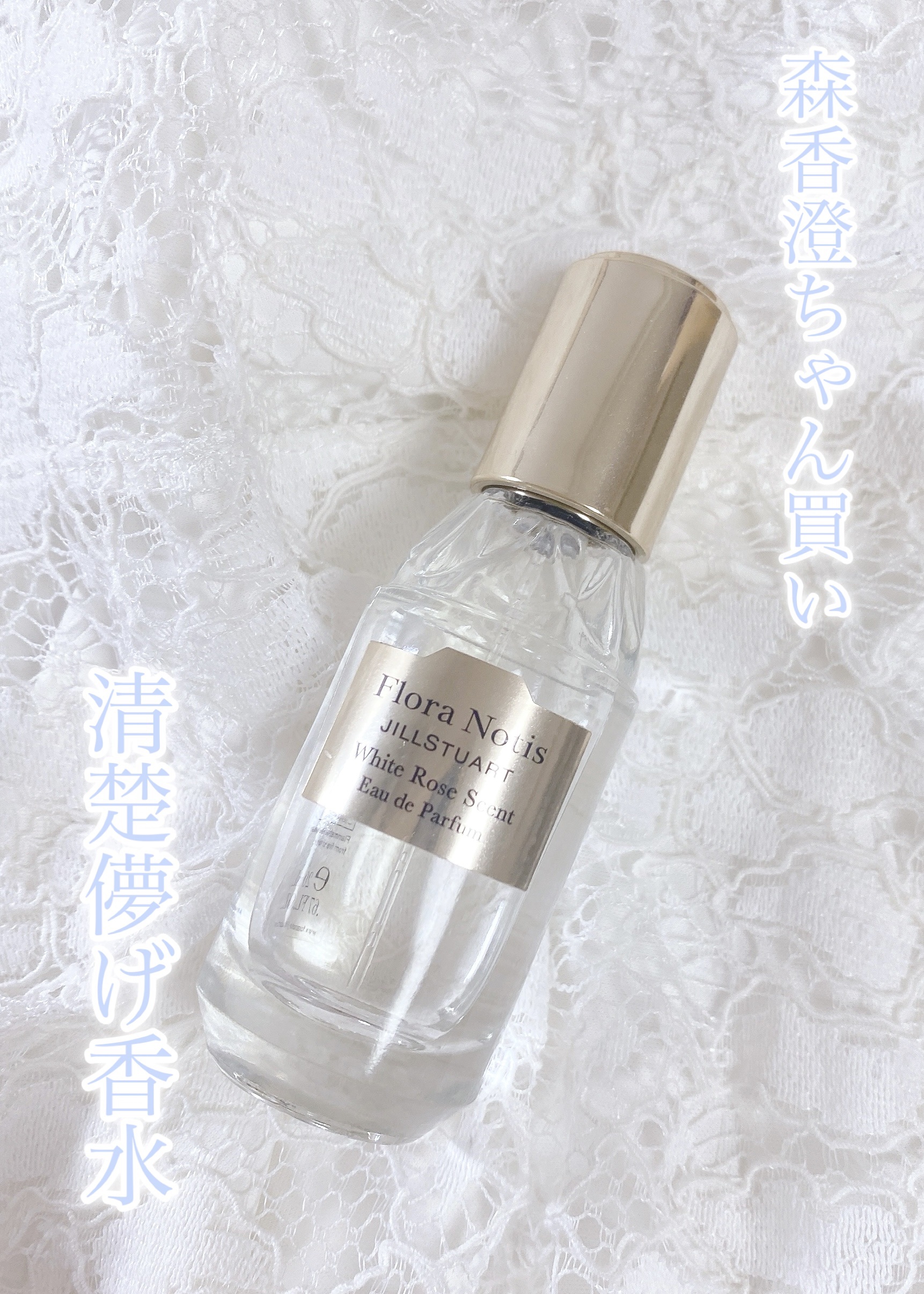 ホワイトローズ オードパルファン ミニスプレー 20ml/Flora Notis JILL STUART/香水(レディース)を使ったクチコミ（1枚目）