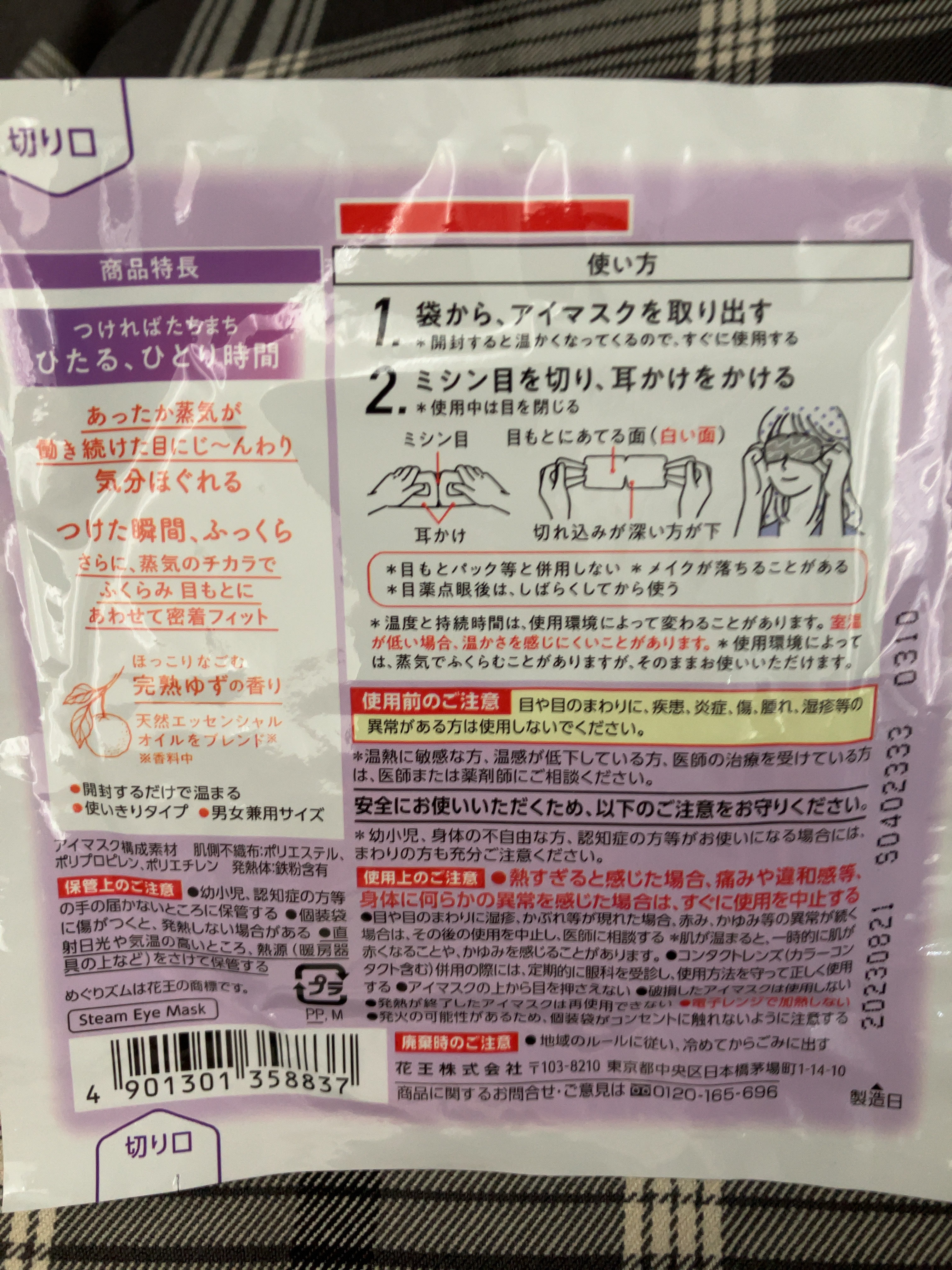 めぐりズム 蒸気でホットアイマスク 完熟ゆずの香り 5枚入/めぐりズム/ホットアイマスクを使ったクチコミ（2枚目）