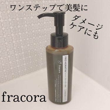 プロヘマチン原液 ヒト幹細胞培養エキス＋/fracora/洗い流すヘアトリートメントを使ったクチコミ（1枚目）