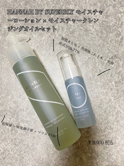 モイスチャーローション/HANNAH BY SUPERBLY/化粧水を使ったクチコミ(1枚目)