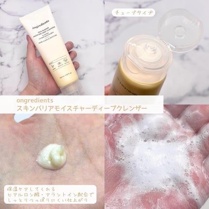 スキンバリアモイスチャーディープクレンザー /Ongredients/洗顔フォームを使ったクチコミ(2枚目)