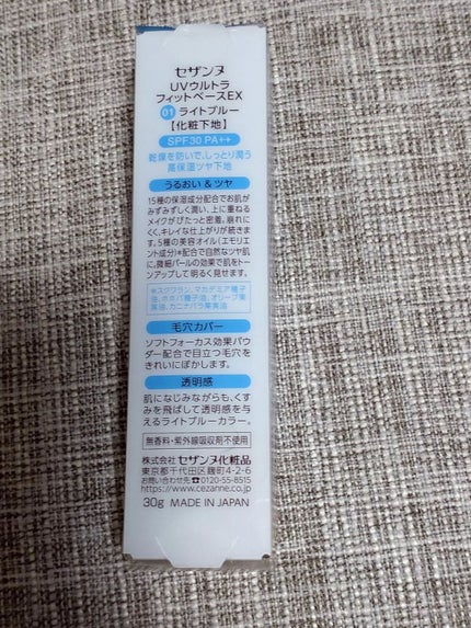 UVウルトラフィットベースEX/CEZANNE/化粧下地を使ったクチコミ(2枚目)