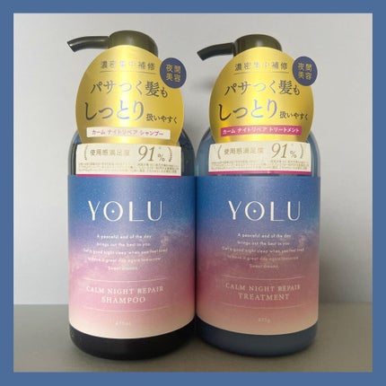 カームナイトリペアシャンプー/トリートメント/YOLU/市販シャンプーを使ったクチコミ(1枚目)