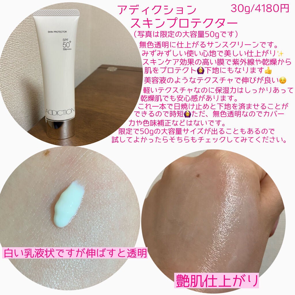 スキンプロテクター/ADDICTION/日焼け止めミルクを使ったクチコミ(2枚目)