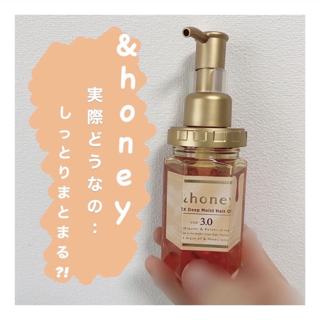 EXディープモイスト ヘアオイル3.0/&honey/ヘアオイルを使ったクチコミ（1枚目）