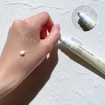 ブラックライスバクチオールアイクリーム/haruharu wonder/アイケア・アイクリームを使ったクチコミ(8枚目)