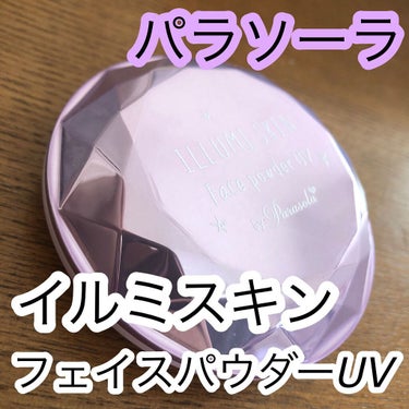 パラソーラ イルミスキン フェイスパウダー UV/ナリスアップ/プレストパウダーを使ったクチコミ（1枚目）