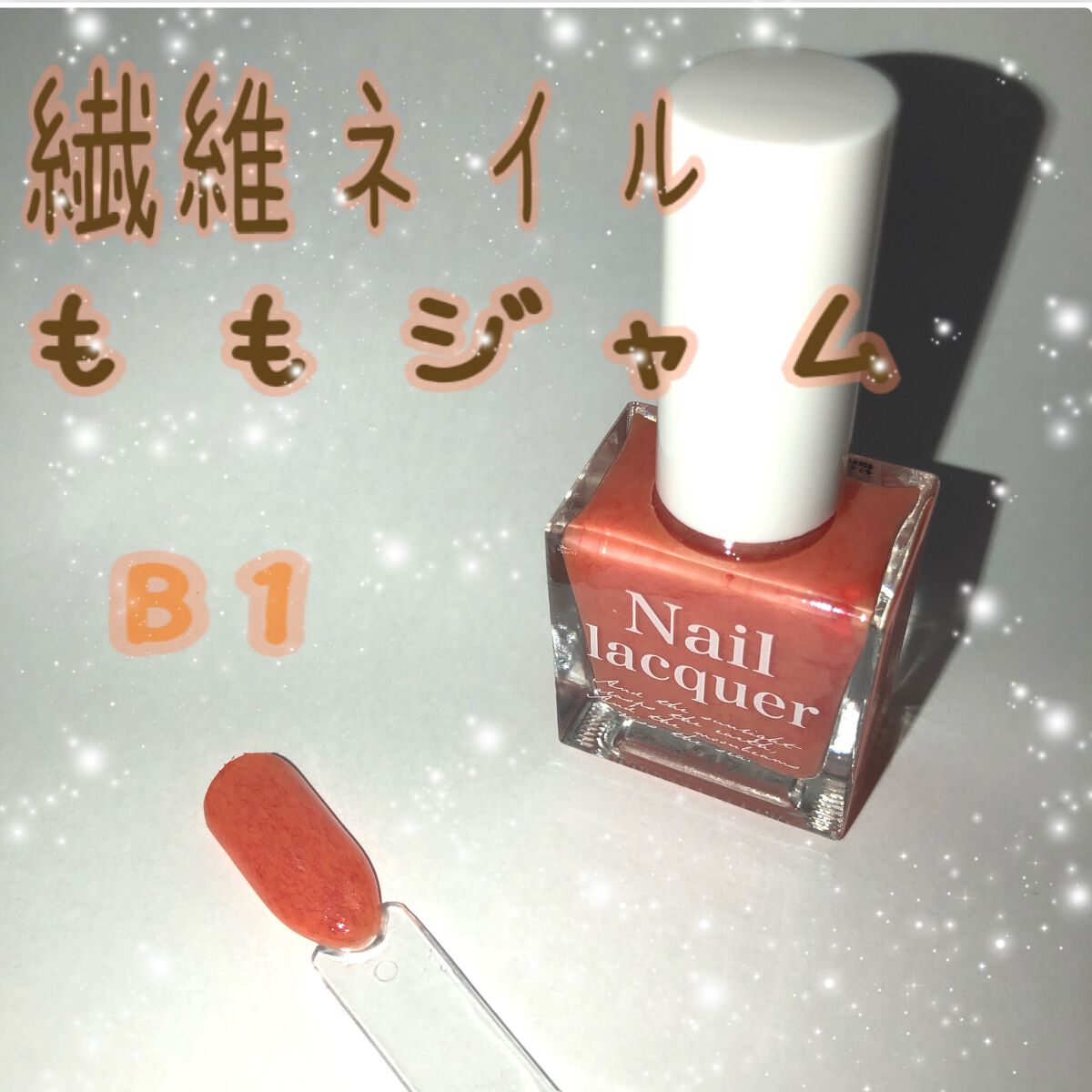 jill leen. 繊維ネイル /jill leen./マニキュアを使ったクチコミ（1枚目）