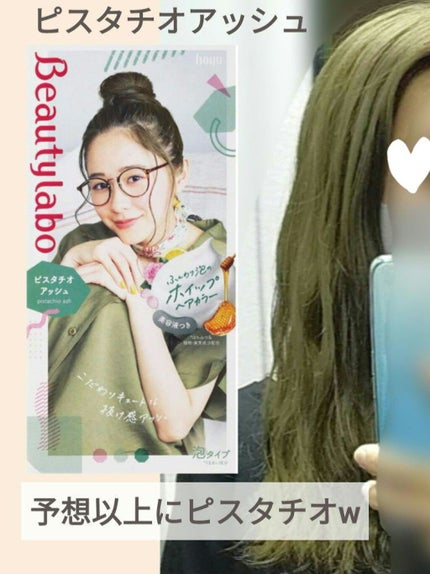 ホイップヘアカラー/ビューティラボ/ヘアカラーを使ったクチコミ(1枚目)