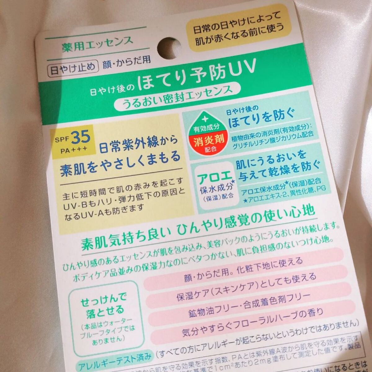 ニベアUV 薬用エッセンス/ニベア/日焼け止めローションを使ったクチコミ(6枚目)