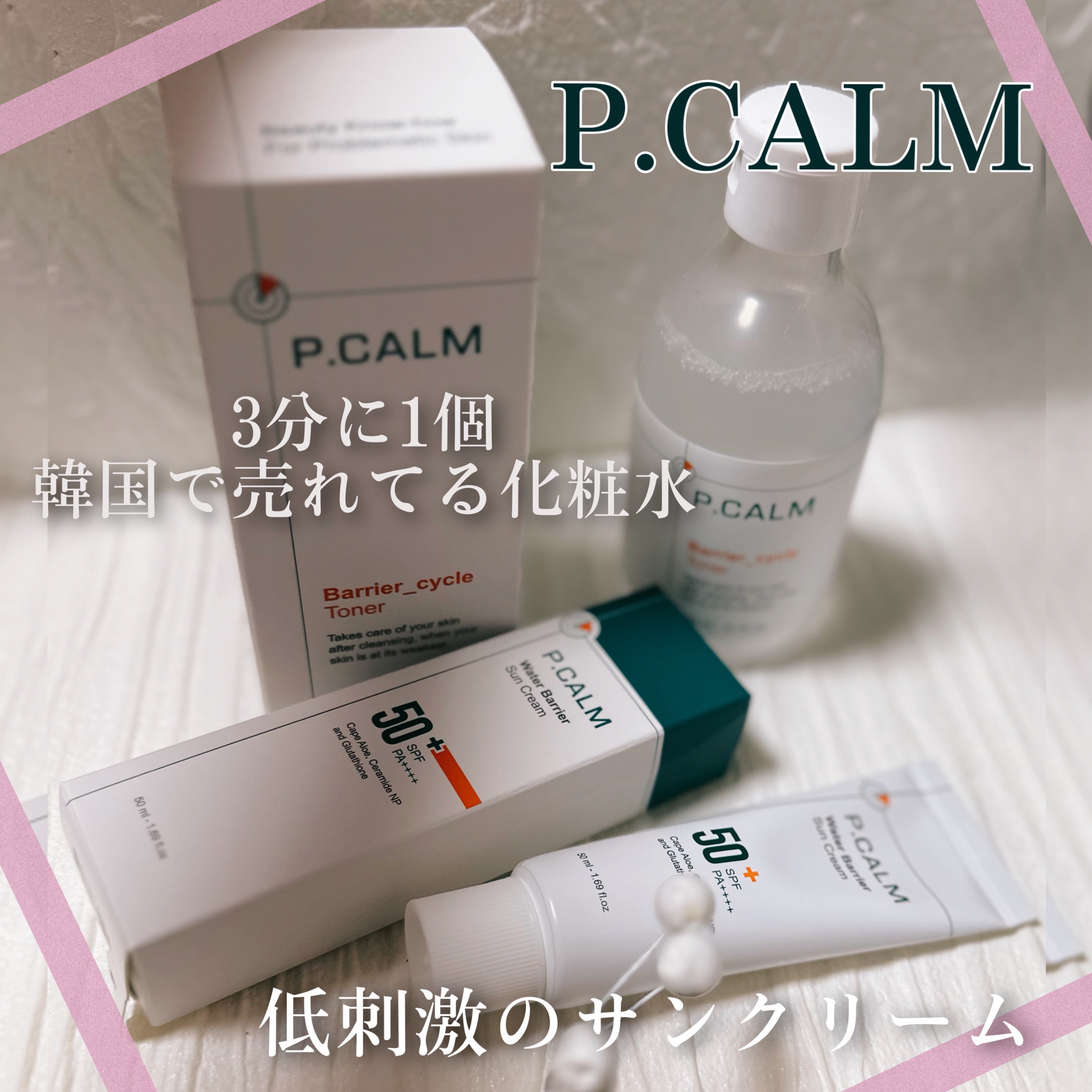 ウォーターバリアサンスクリーン/P.CALM/日焼け止めクリームを使ったクチコミ（1枚目）