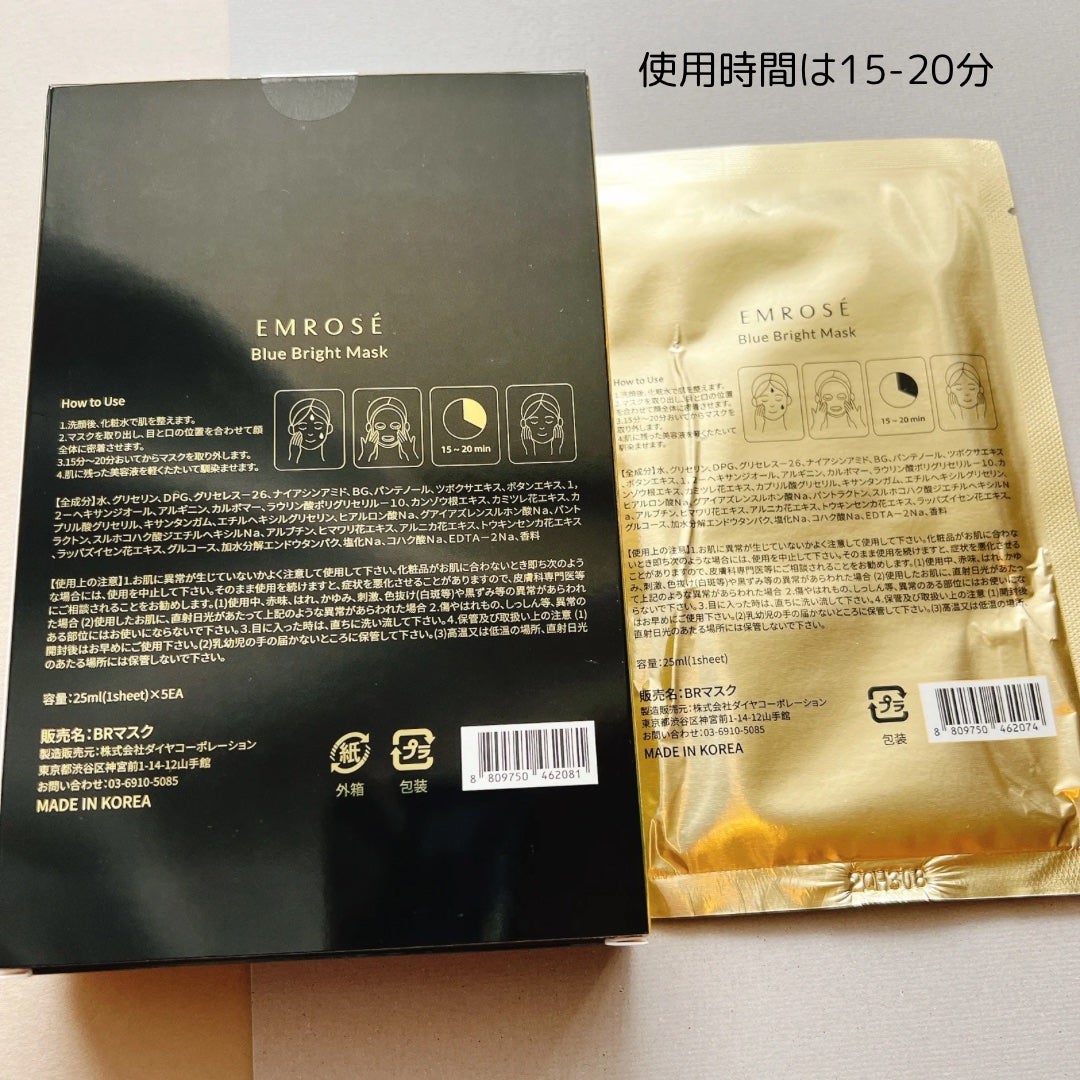 ブルーブライトマスク/EMROSÉ/シートマスク・パックを使ったクチコミ(3枚目)