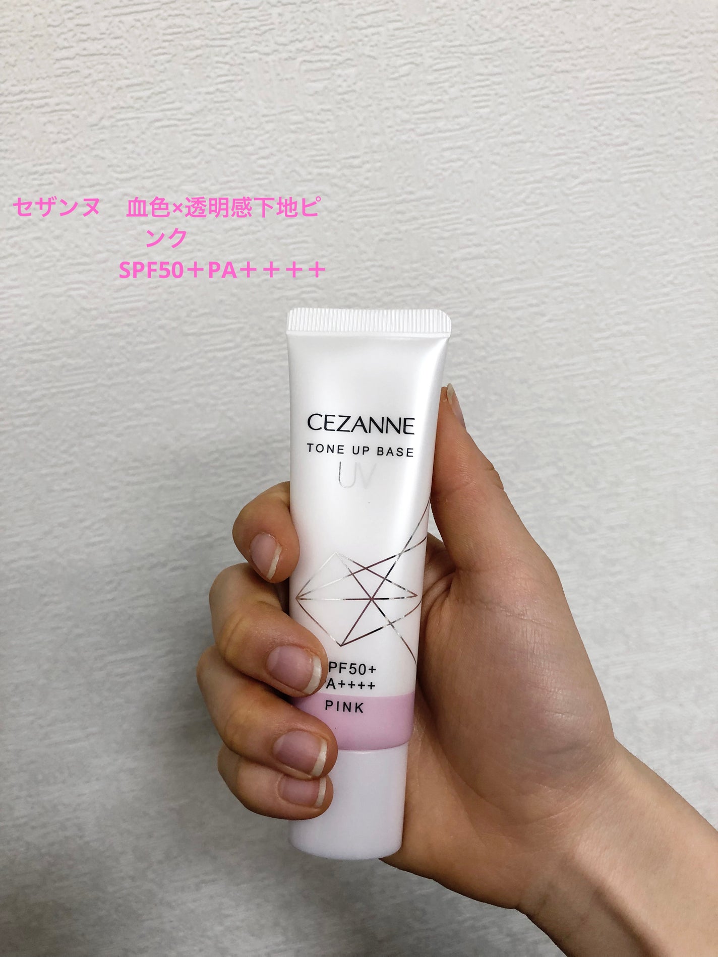 UVトーンアップベース/CEZANNE/化粧下地を使ったクチコミ(1枚目)
