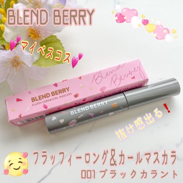 ブランド：BLENDBERRY ブレンドベリー
品名：フラッフィーロング＆カールマスカラ
色：001 ブラックカラント
価格(税込み)：1,540円
・ふんわりカールロック処方
・3種のエクステファイバ