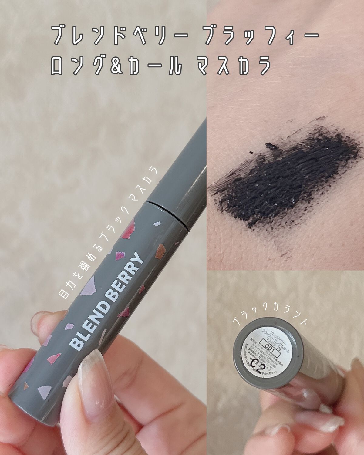 フラッフィー ロング&カール マスカラ/BLEND BERRY/マスカラを使ったクチコミ(1枚目)