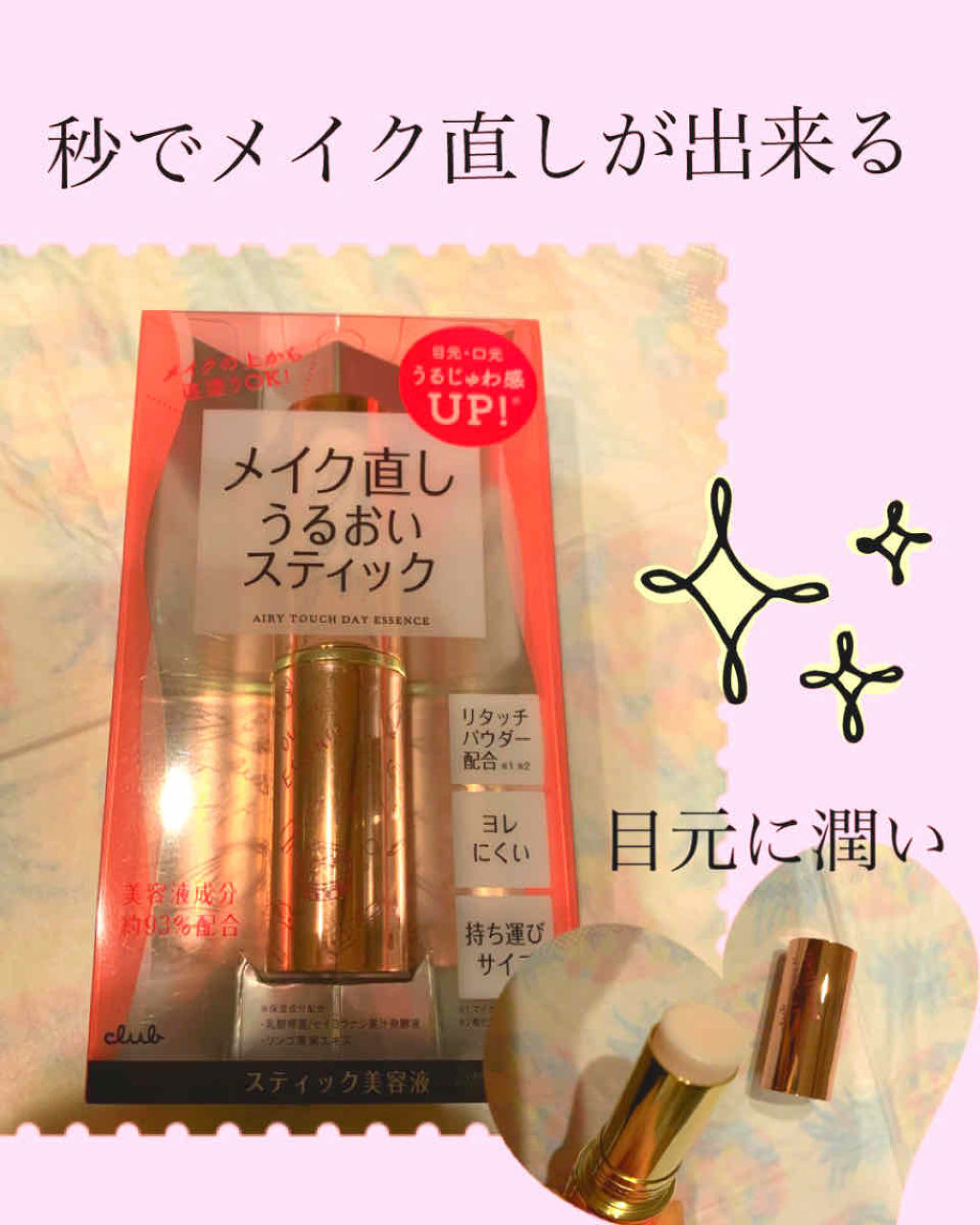 エアリータッチ デイエッセンス/クラブ/美容液を使ったクチコミ（1枚目）