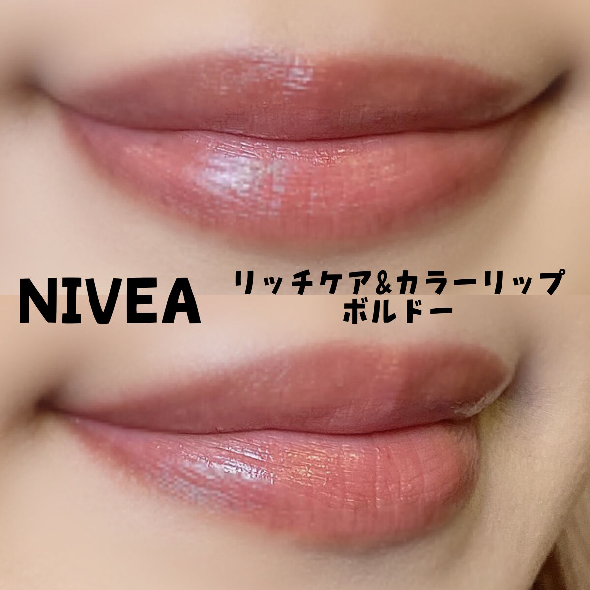 ニベア リッチケア＆カラーリップ/ニベア/リップクリームを使ったクチコミ（2枚目）
