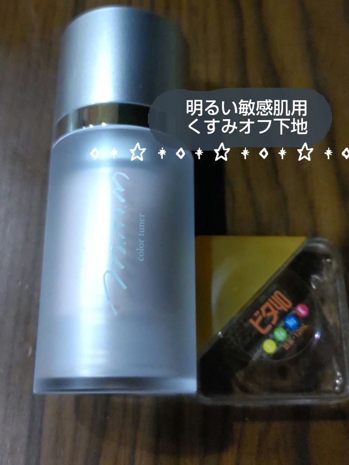 カラーチューナー/m.m.m/化粧下地を使ったクチコミ（1枚目）