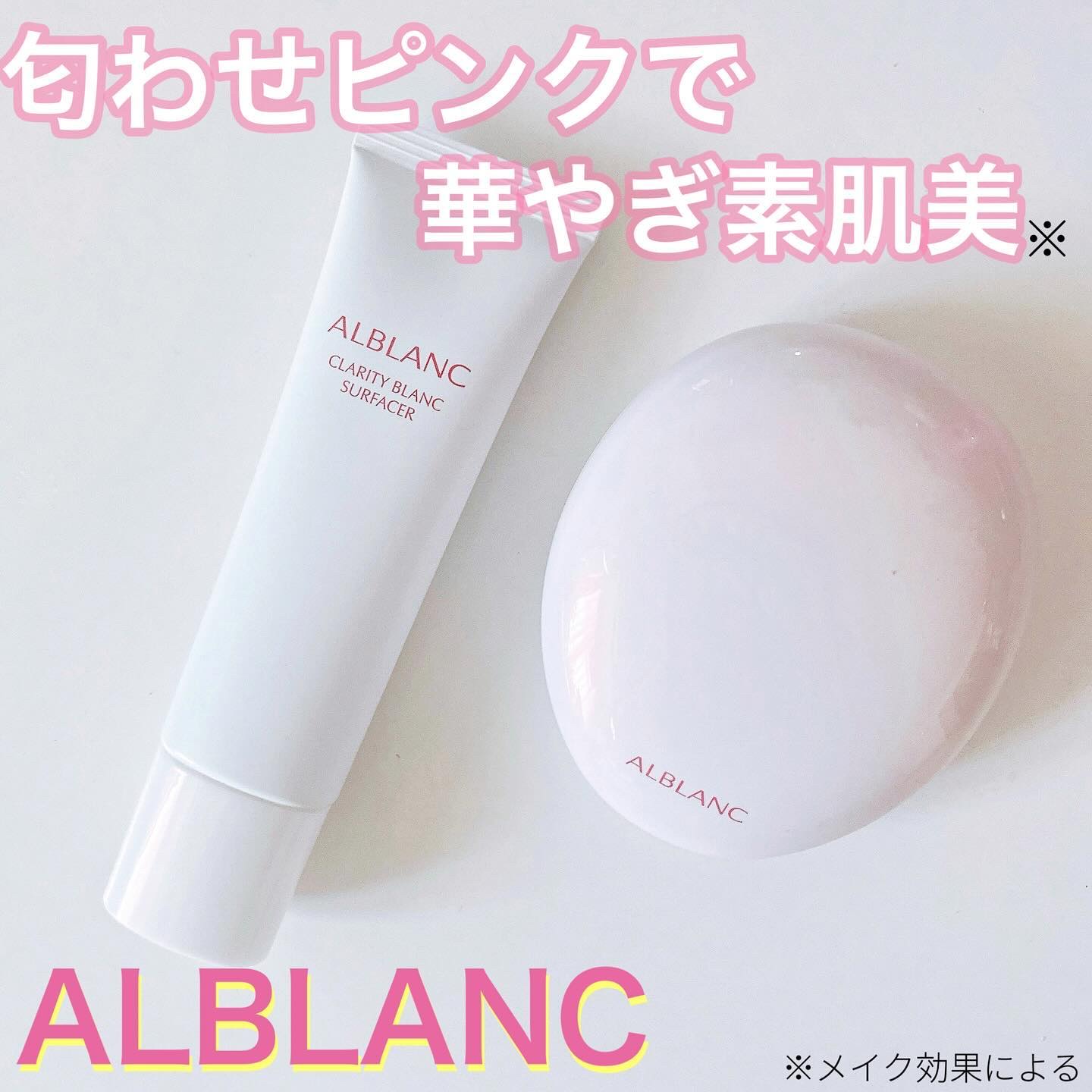 クラリティブラン サーフェイサー/ALBLANC/化粧下地を使ったクチコミ（1枚目）