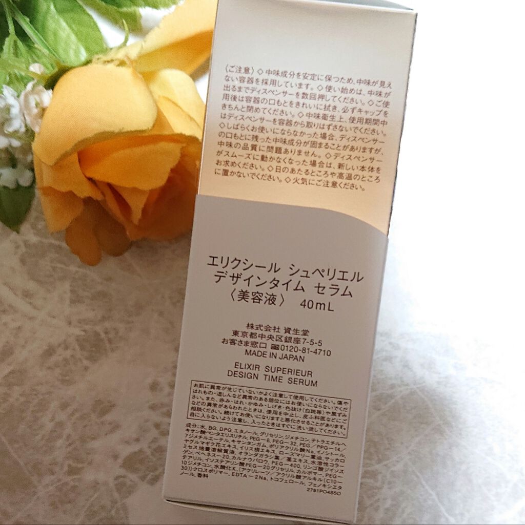 エリクシール シュペリエル デザインタイム セラム/エリクシール/美容液を使ったクチコミ(3枚目)