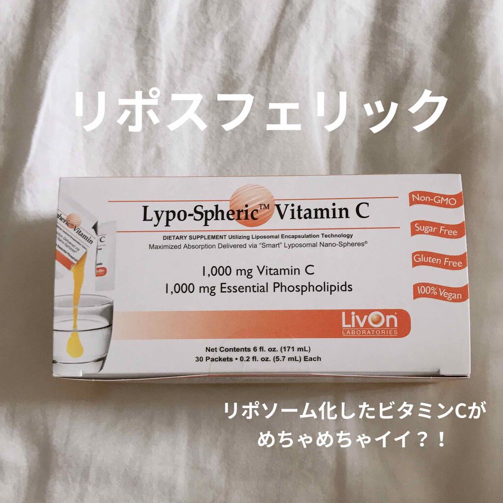 リポスフェリック ビタミンC(リポソーム ビタミンC)/Lypo-Spheric/美容サプリメントを使ったクチコミ(1枚目)